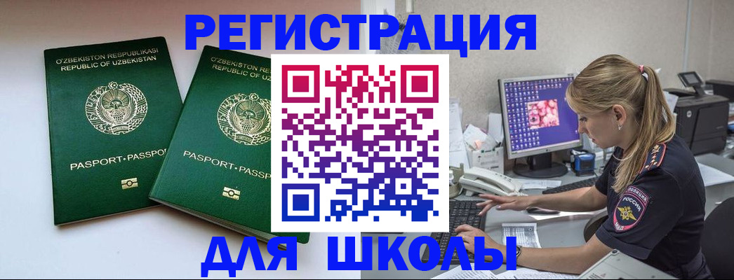 миграционный учет в Егорьевске