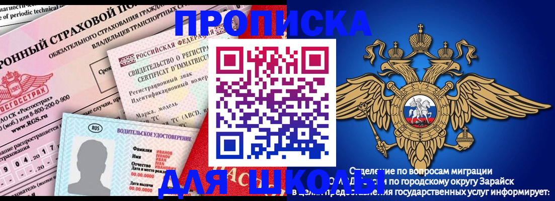 где прописаться в Егорьевске