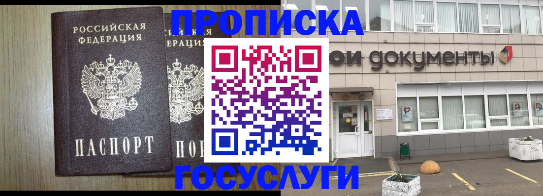 помощь в оформлении постоянной прописки в Егорьевске