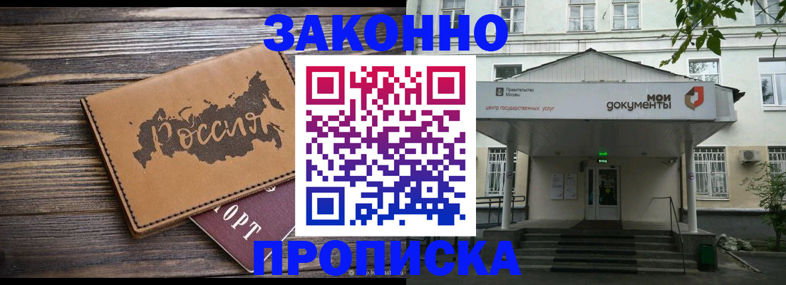 регистрация по РВП в Егорьевске
